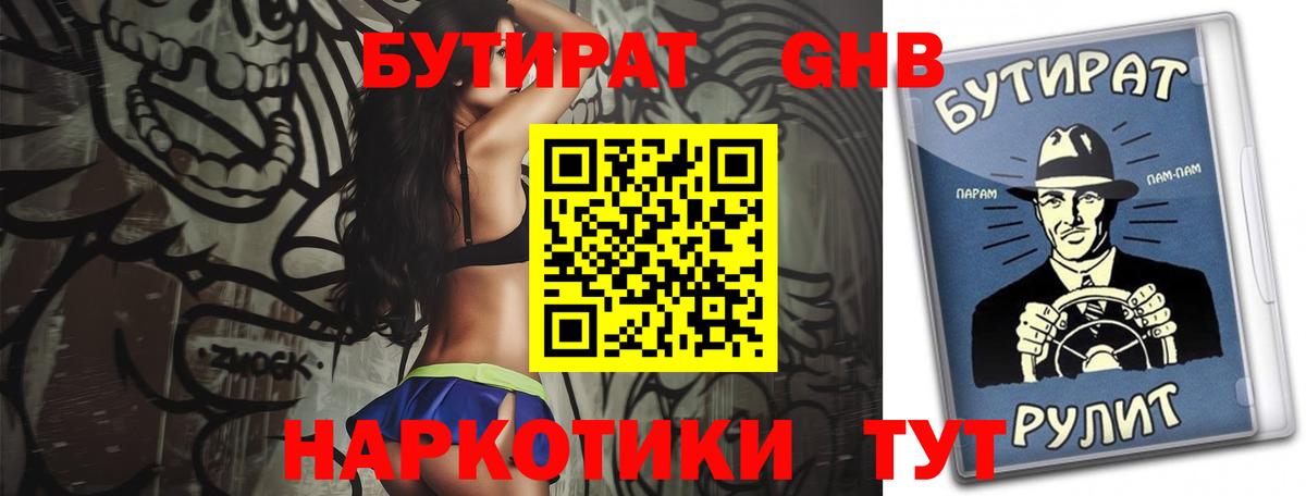 БУТИРАТ бутик Верхний Уфалей