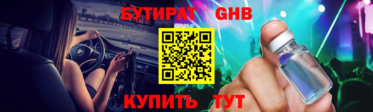 Бутират  БУТИРАТ 99%  Вход с VPN  Верхний Уфалей 