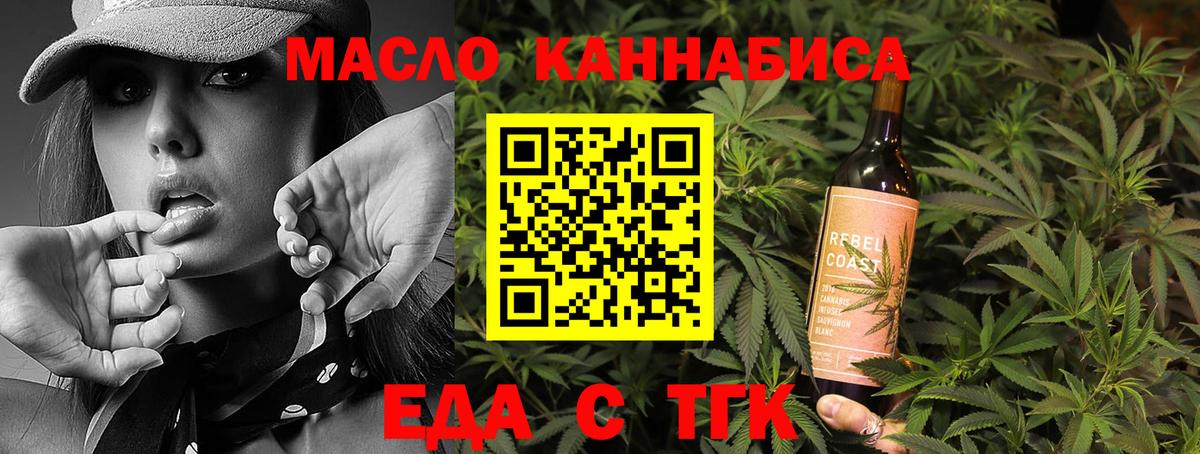 Еда ТГК марихуана Верхний Уфалей