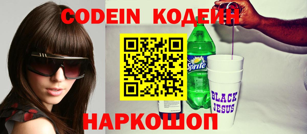Верхний Уфалей  Codein напиток Lean (лин)  Вход с VPN  Codein Purple Drank 