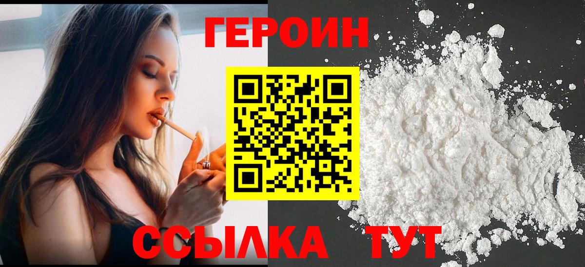 ГЕРОИН гречка Верхний Уфалей