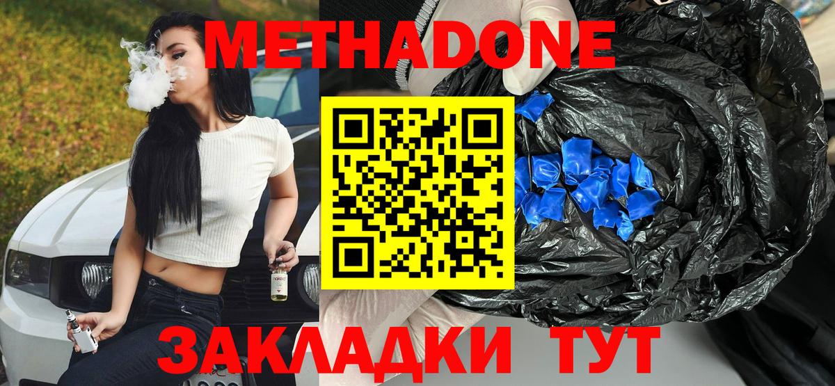 Метадон кристалл  МЕТАДОН кристалл  Вход с VPN  Верхний Уфалей 